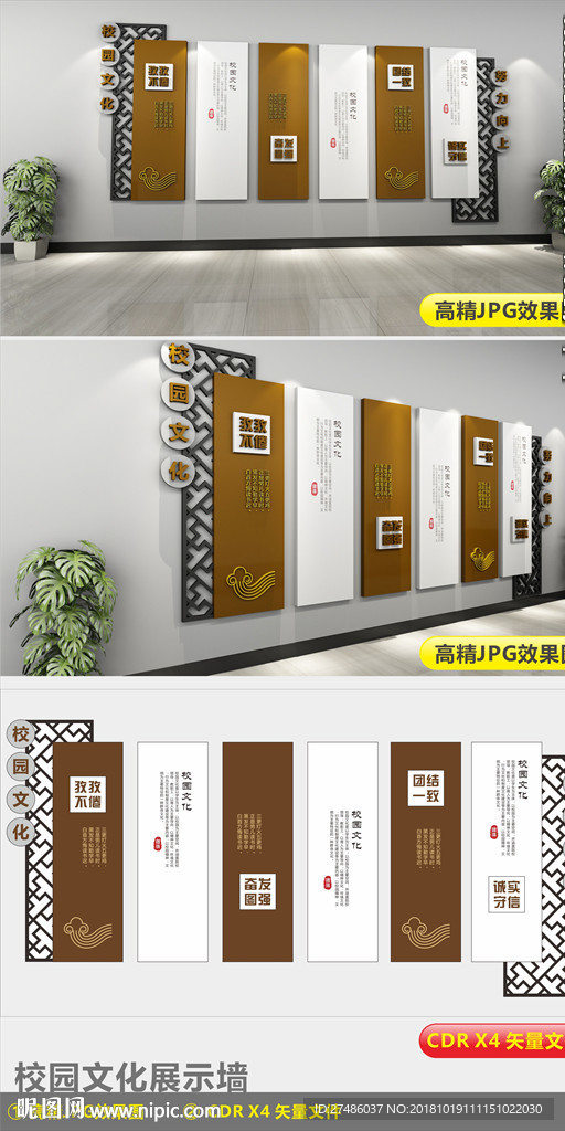 校园文化墙