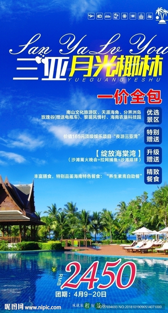 椰树