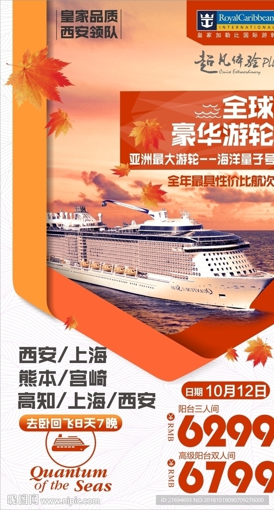 全球豪华旅游展架海报