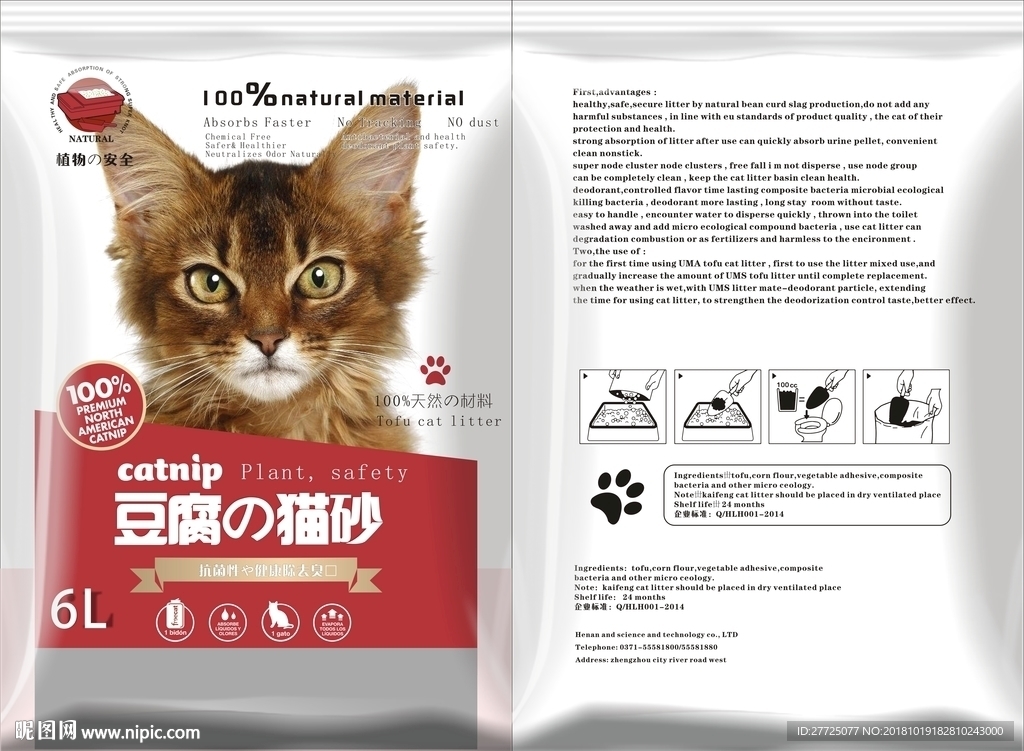 猫砂包装
