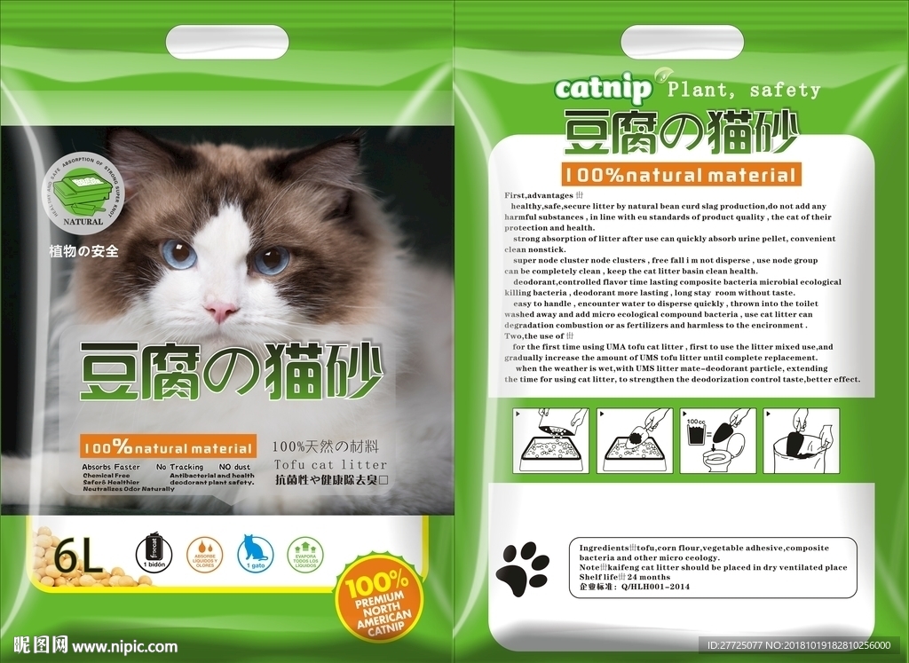 猫砂包装