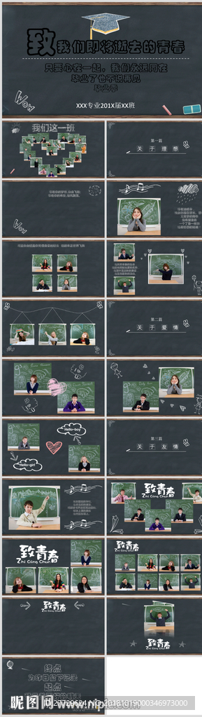 同学毕业ppt