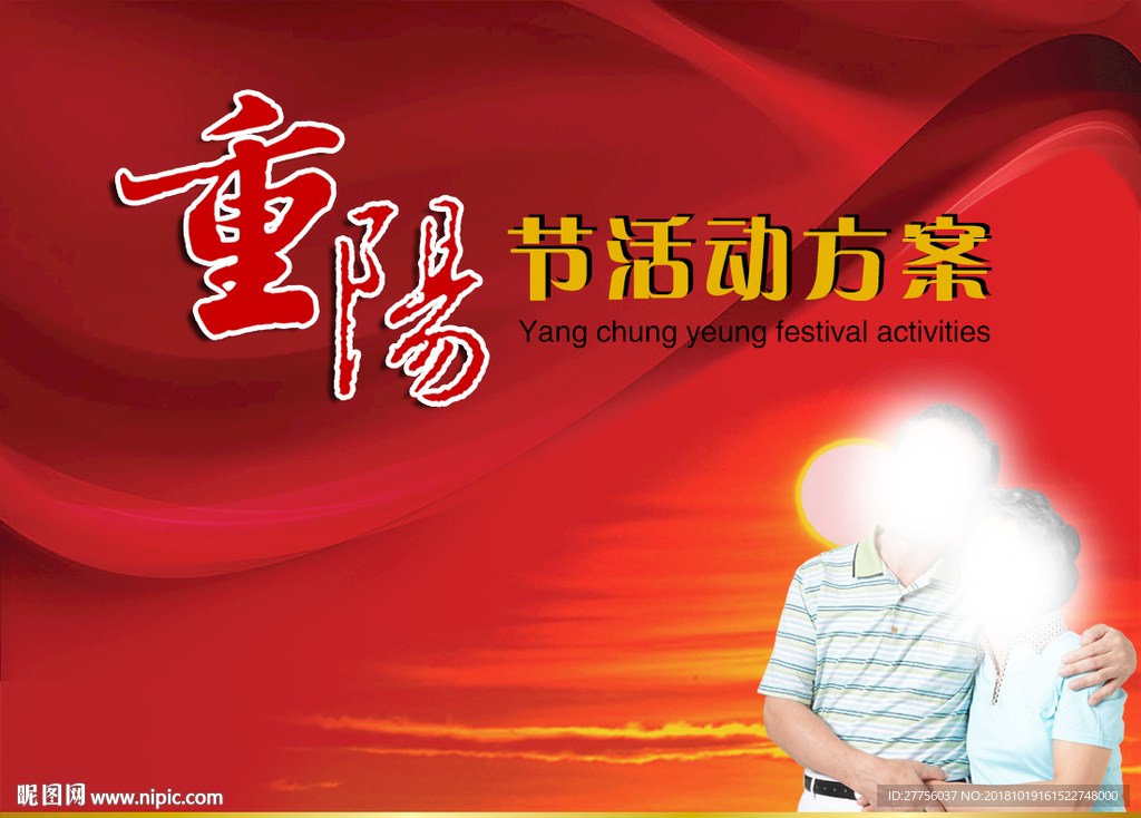 重阳节活动方案封面