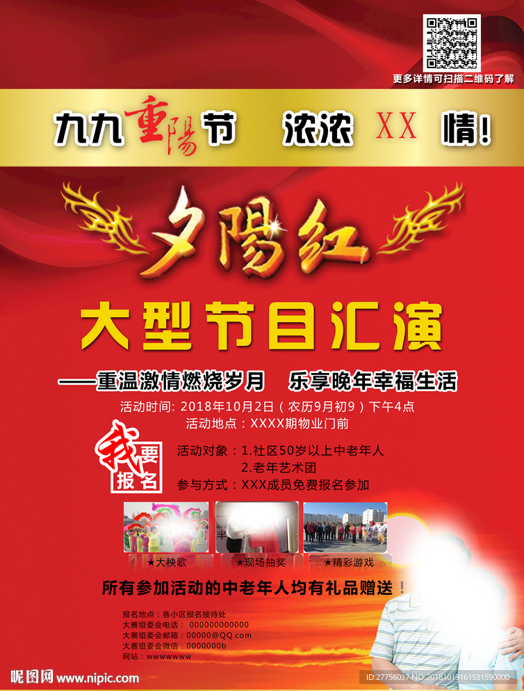 夕阳红节日汇演