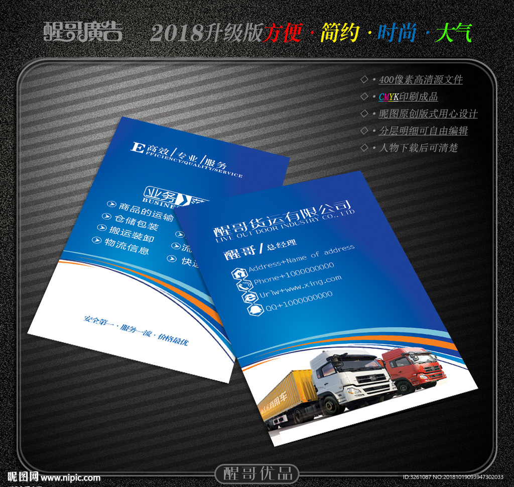 物i流名片