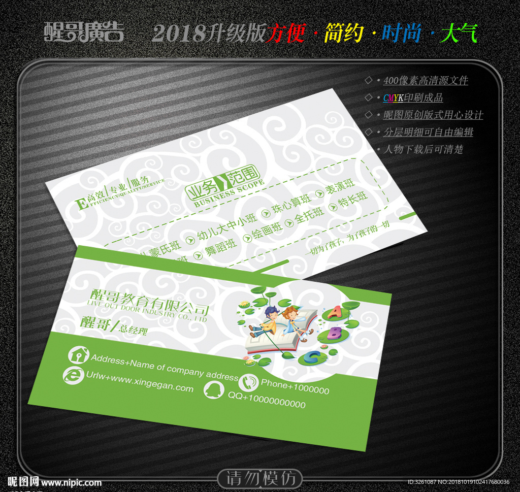 教育名片