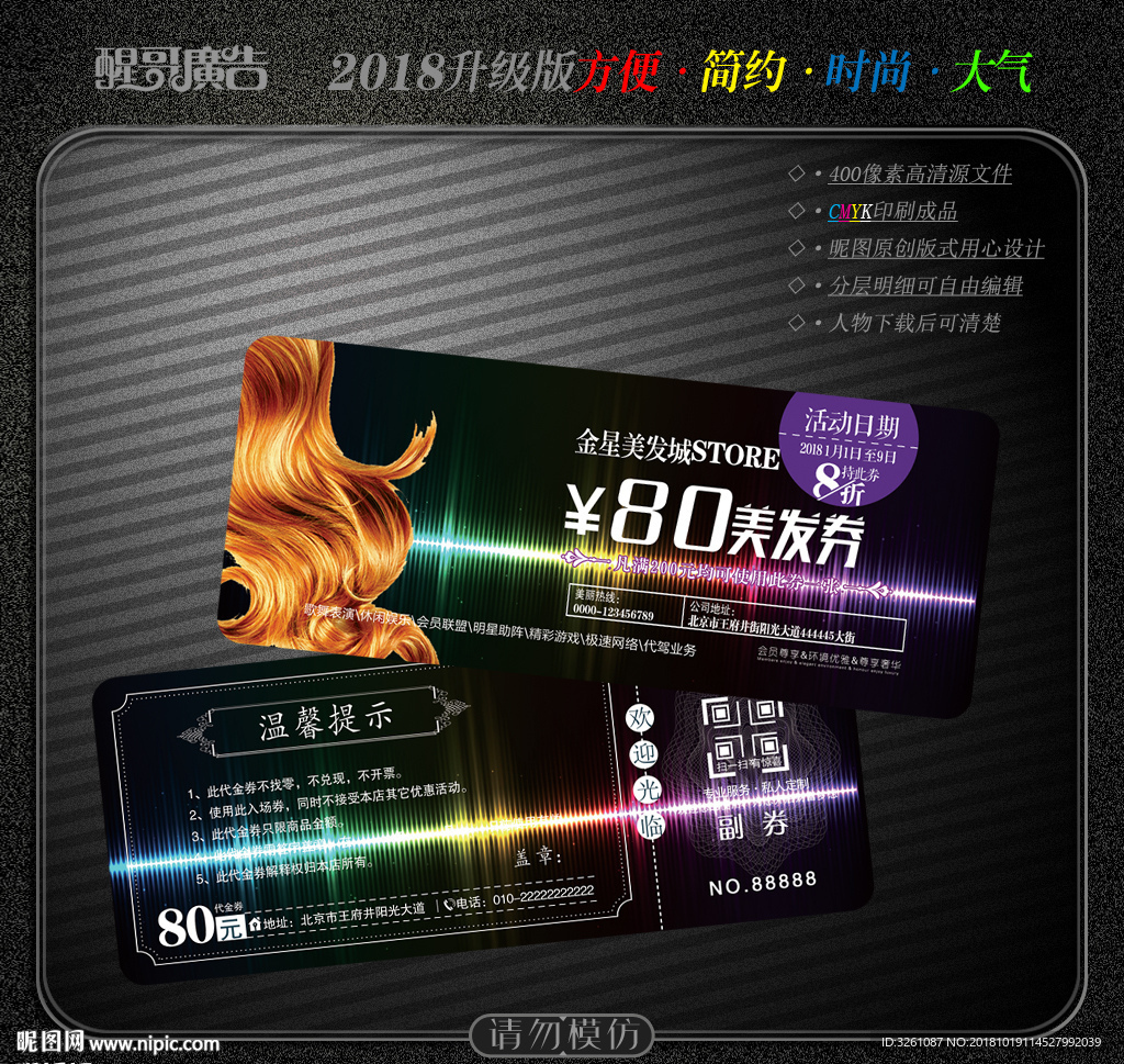 美发代金券
