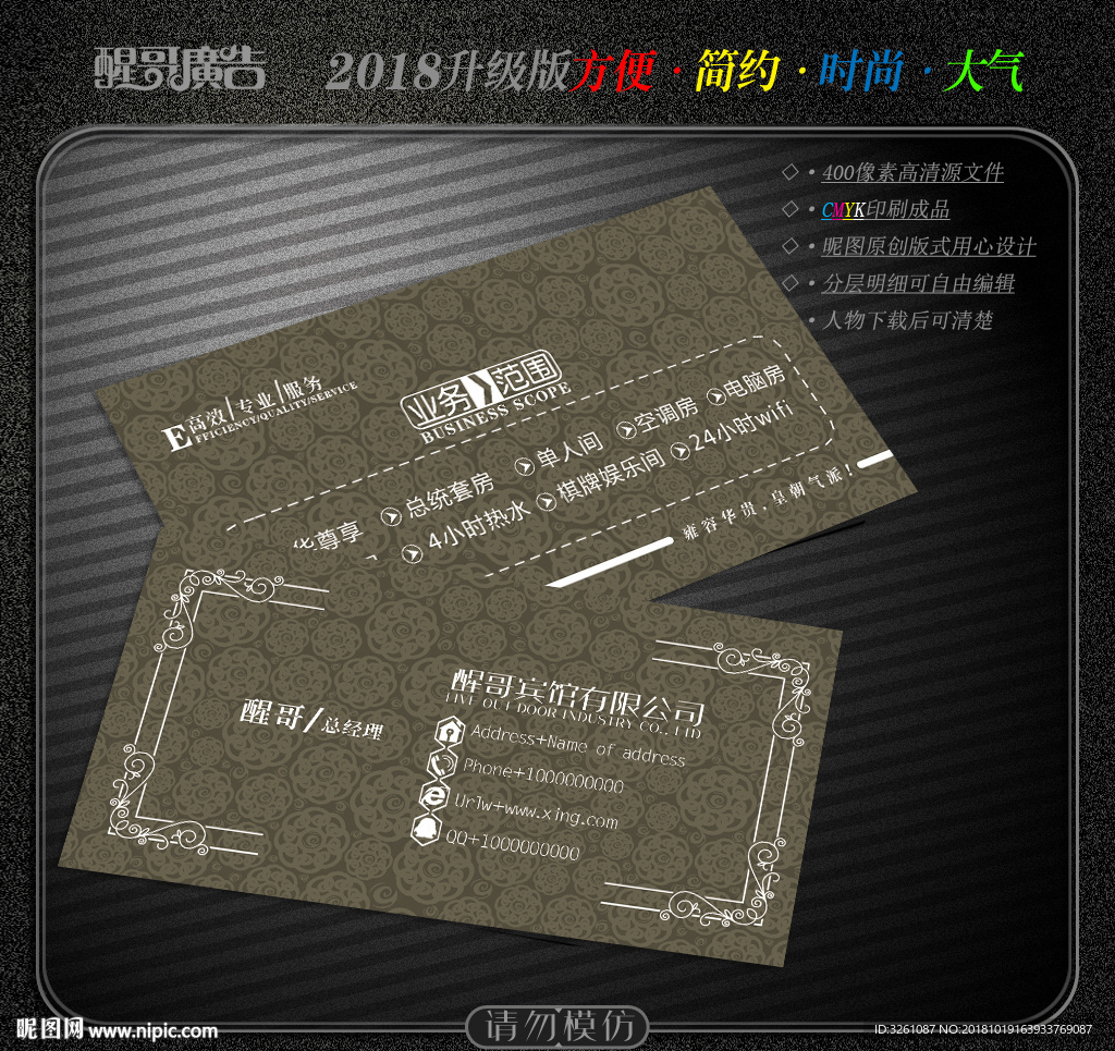 宾馆名片