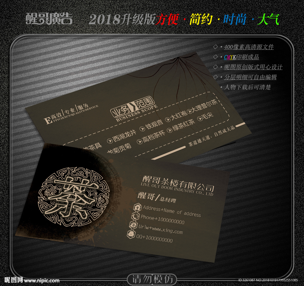 茶名片