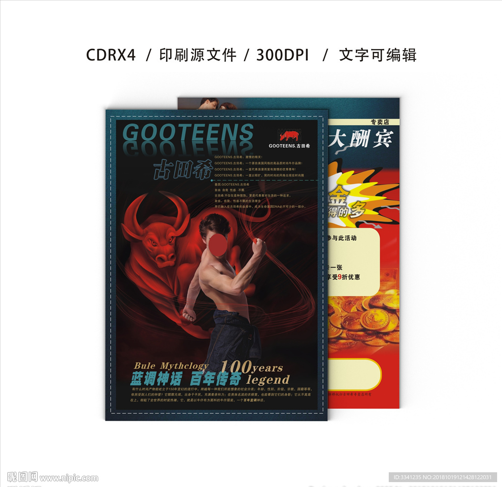 牛仔裤传单