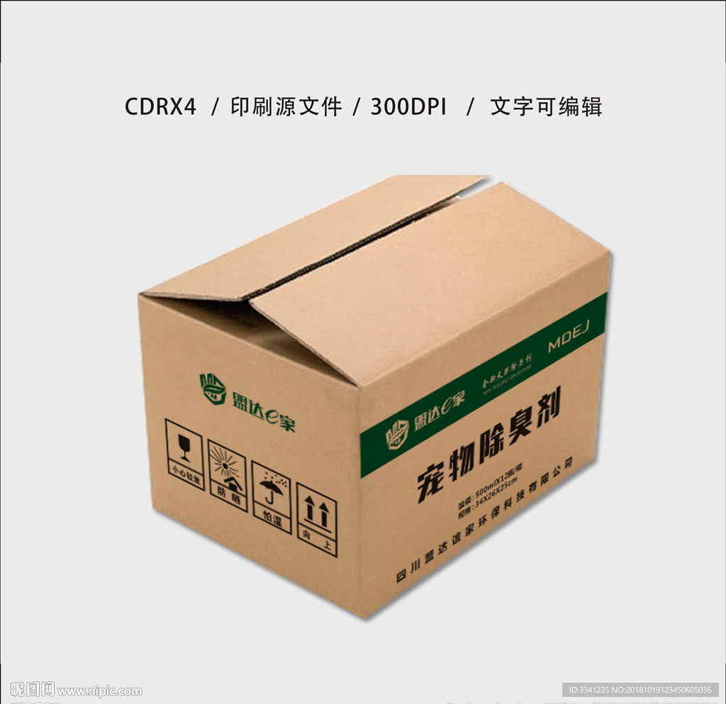 除臭剂纸箱