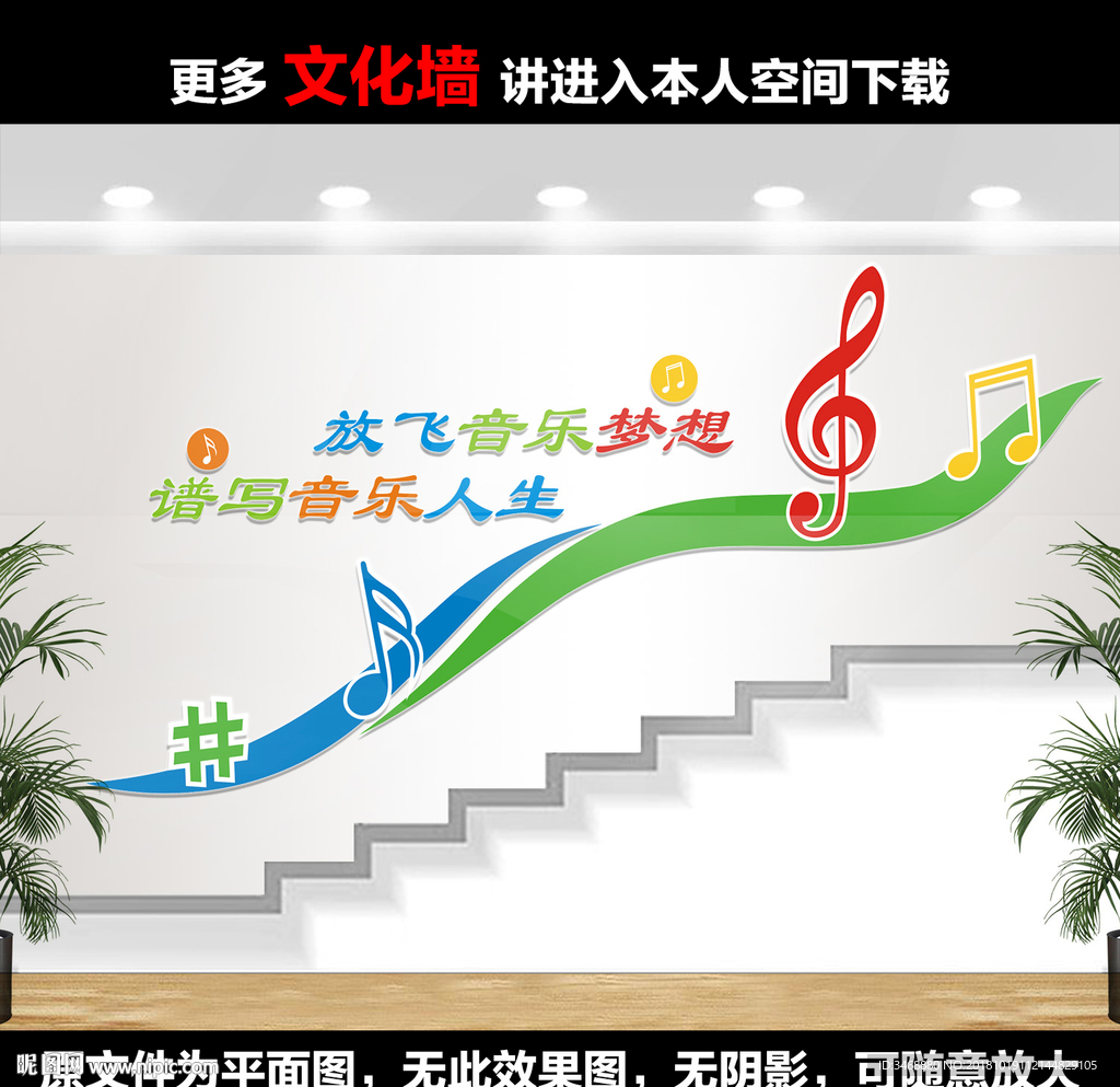 音乐楼道文化墙