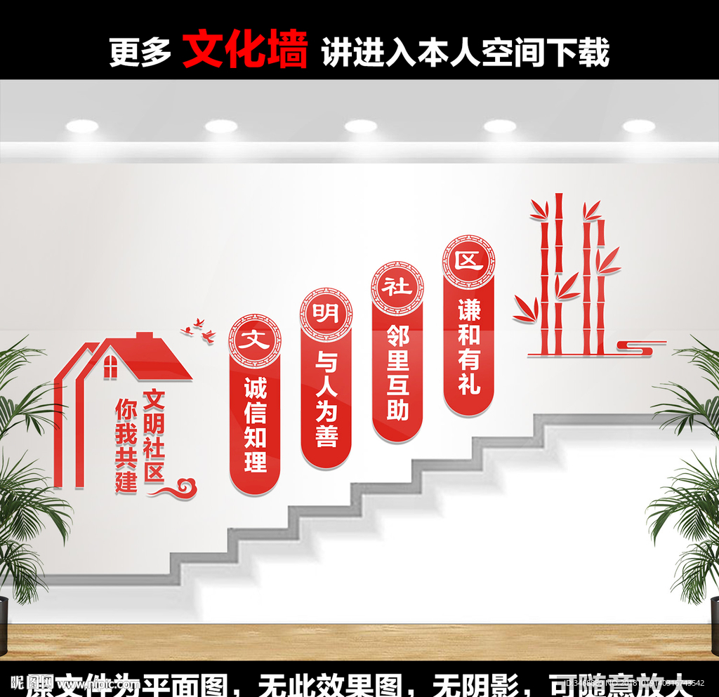 社区楼道文化墙