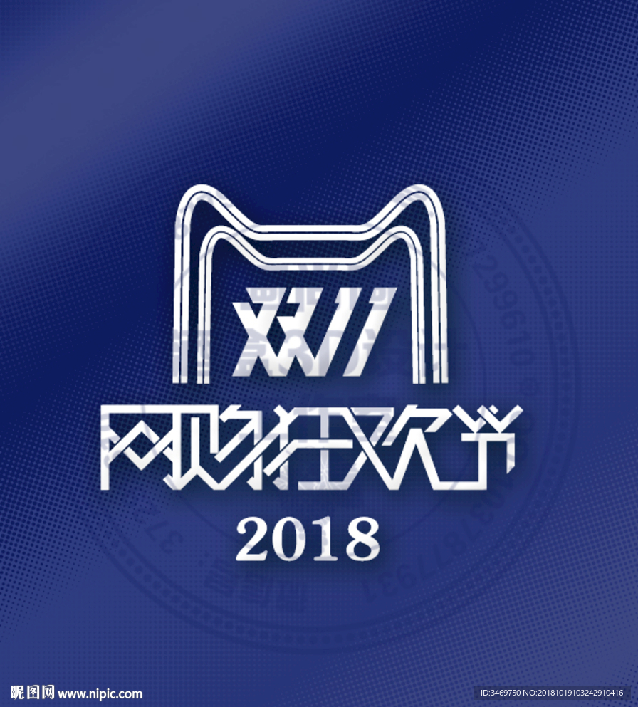 2018 双十一LOGO