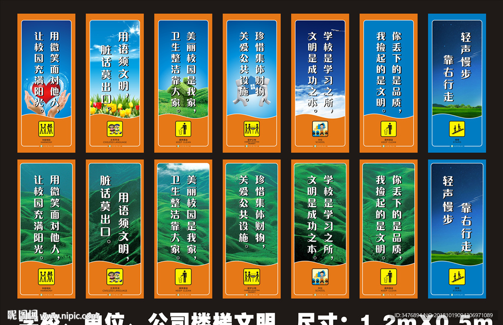 学校 单位 公司楼梯文明