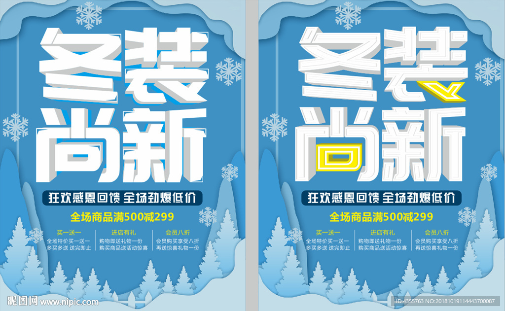 冬装尚新