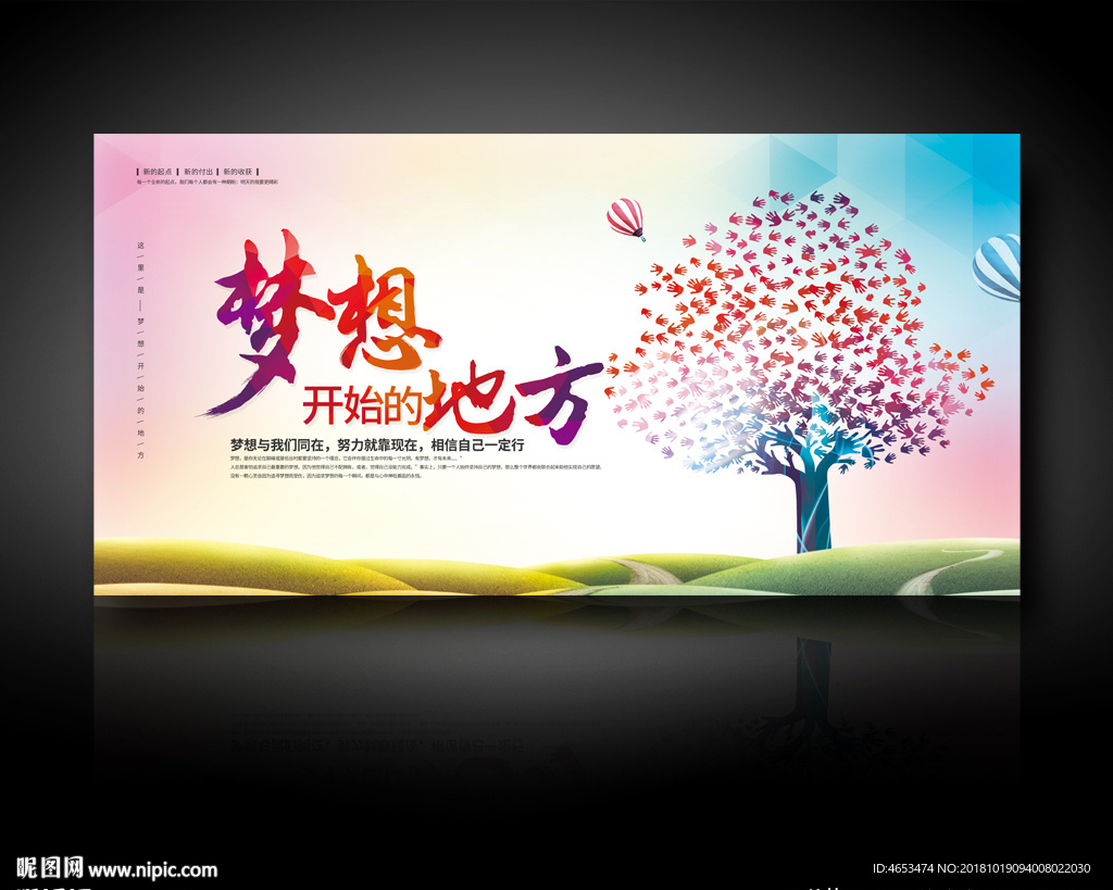 梦想开始的地方