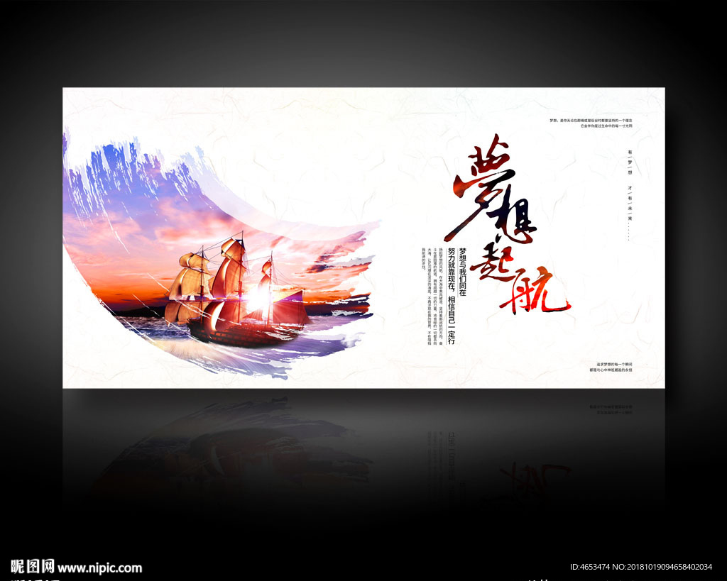 梦想起航