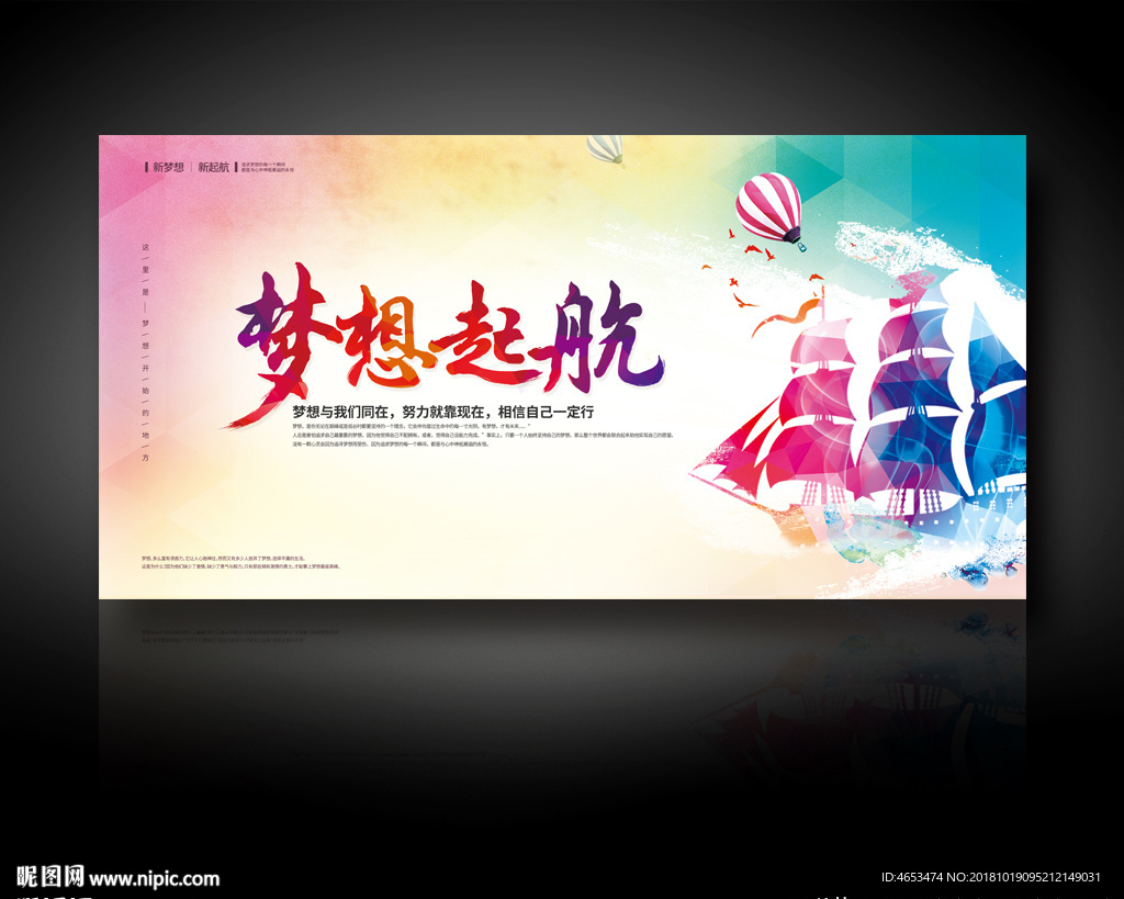 梦想起航