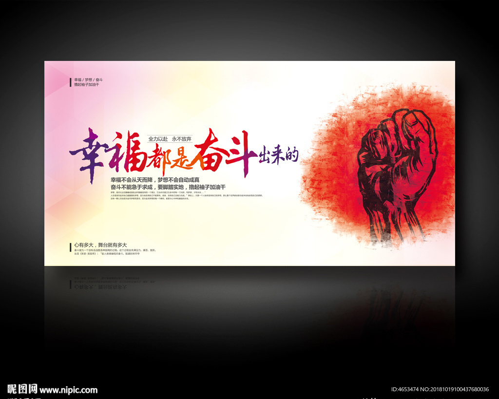 幸福都是奋斗出来的