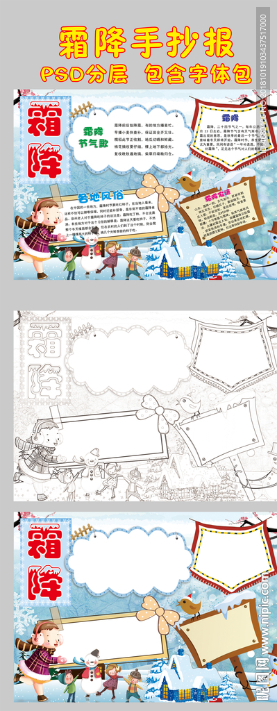 霜降手抄报小报节气文化手抄小报