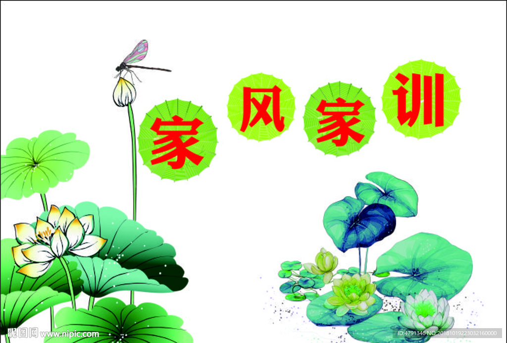 家风家训