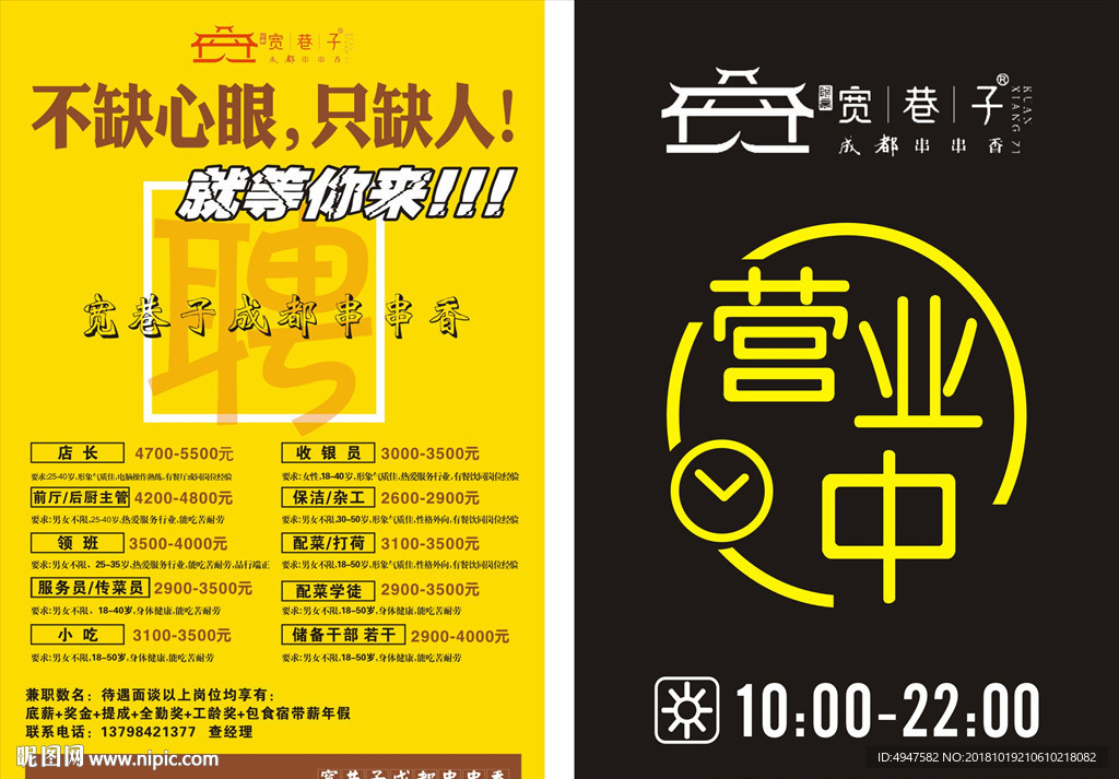 营业中展架 招聘海报 餐饮招聘