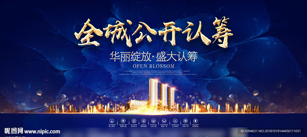 地产全城认筹大气形象户外广告