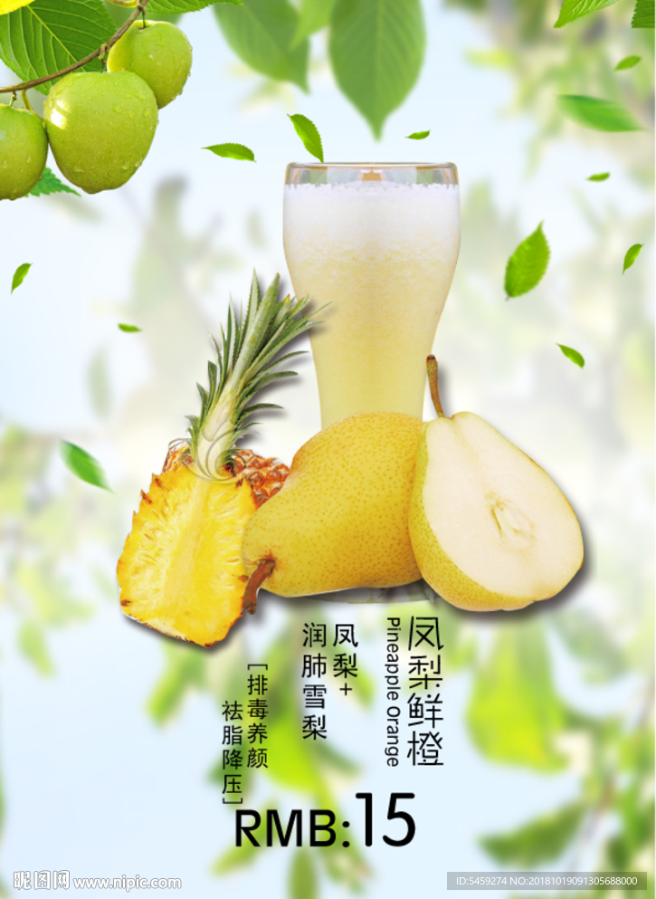 鲜榨果汁 凤梨 雪梨 凤梨鲜橙