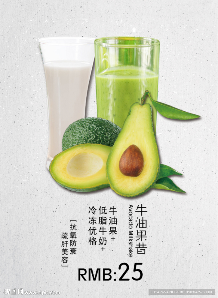 鲜榨果汁 牛油果 牛奶