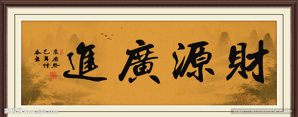 财源广进