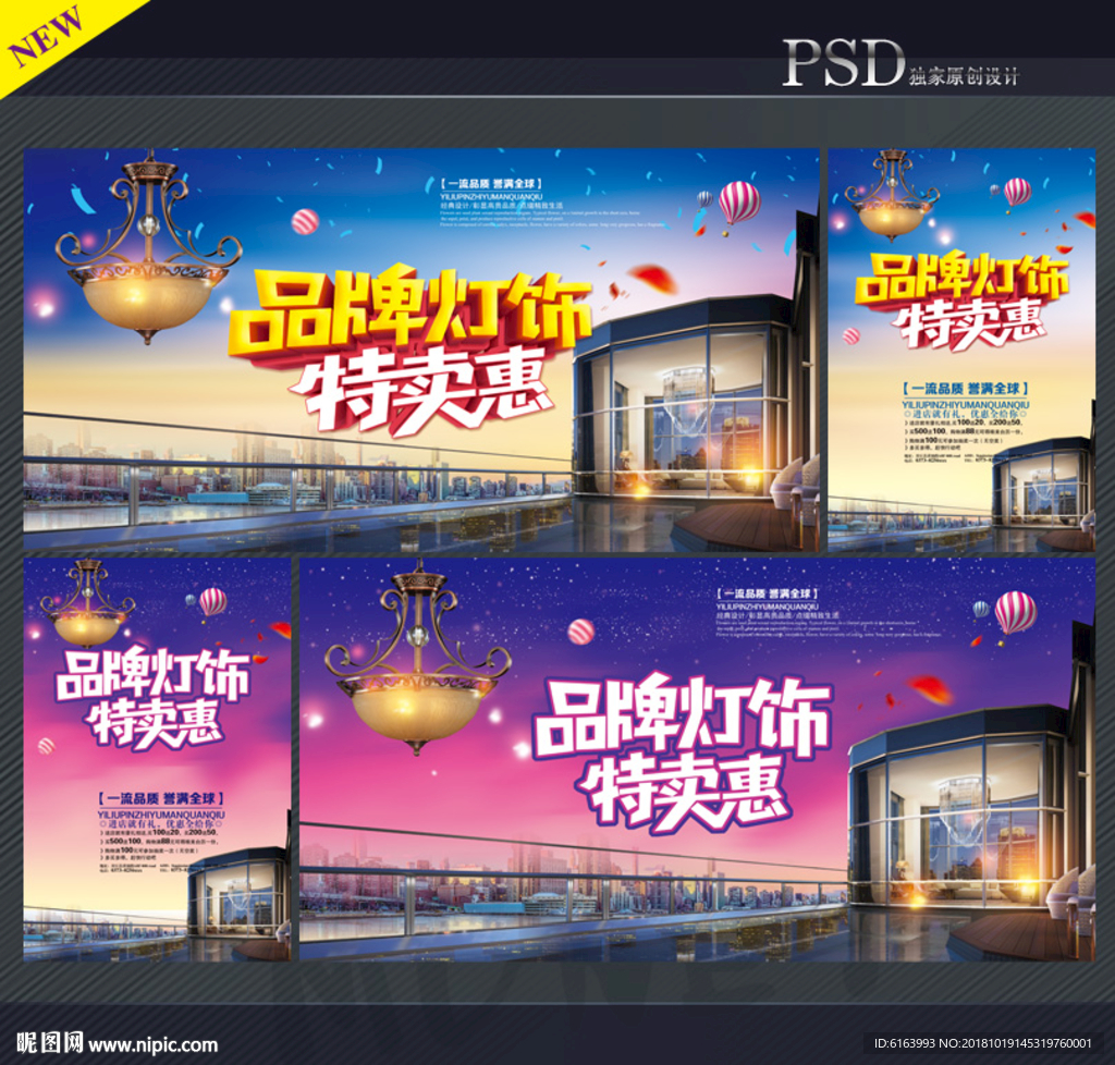 灯饰海报