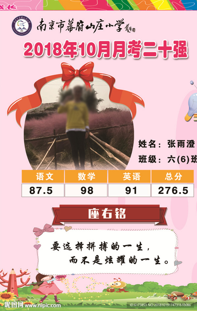 月考二十强 进步之星 励志