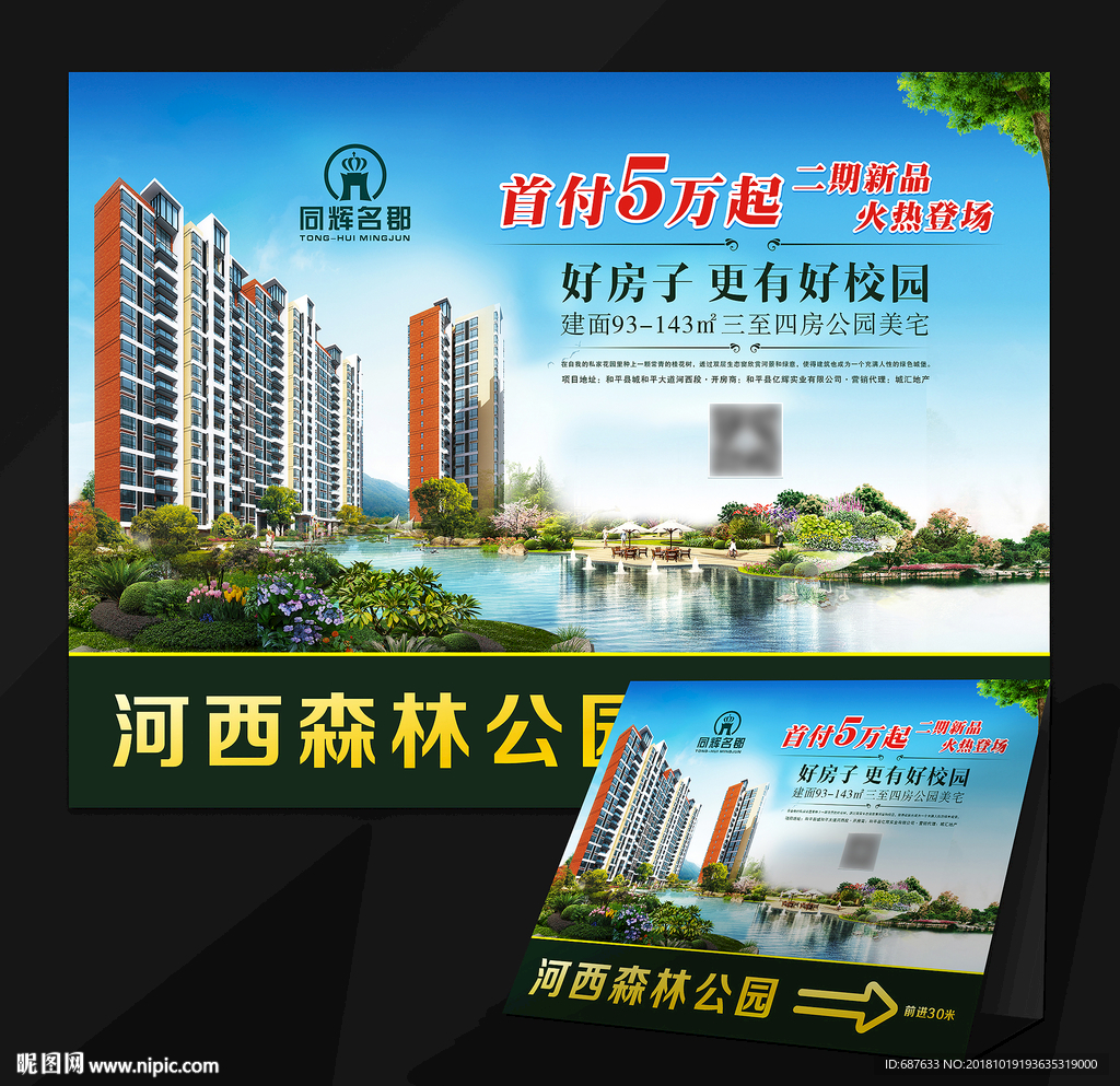 房产地产公园美宅户外海报导视牌
