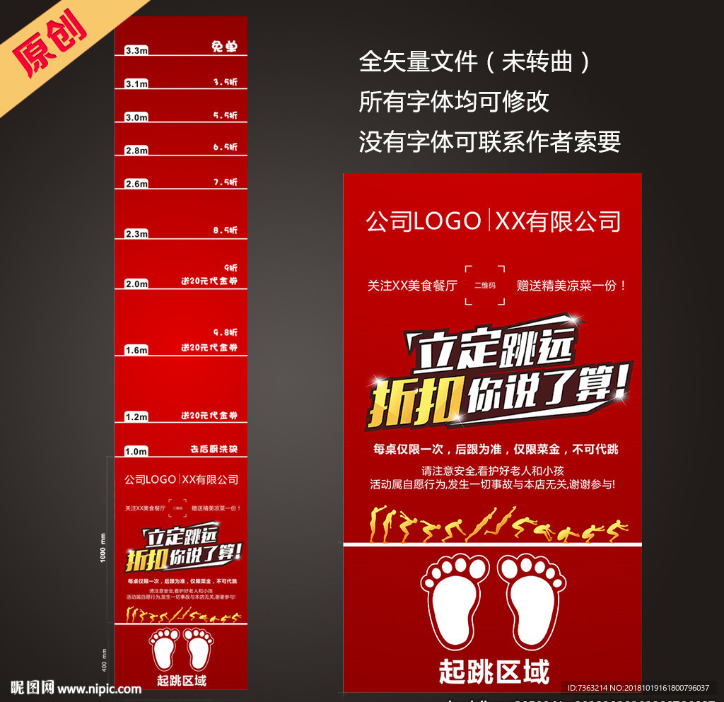 抖音立定跳远活动