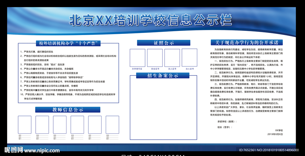 公示栏