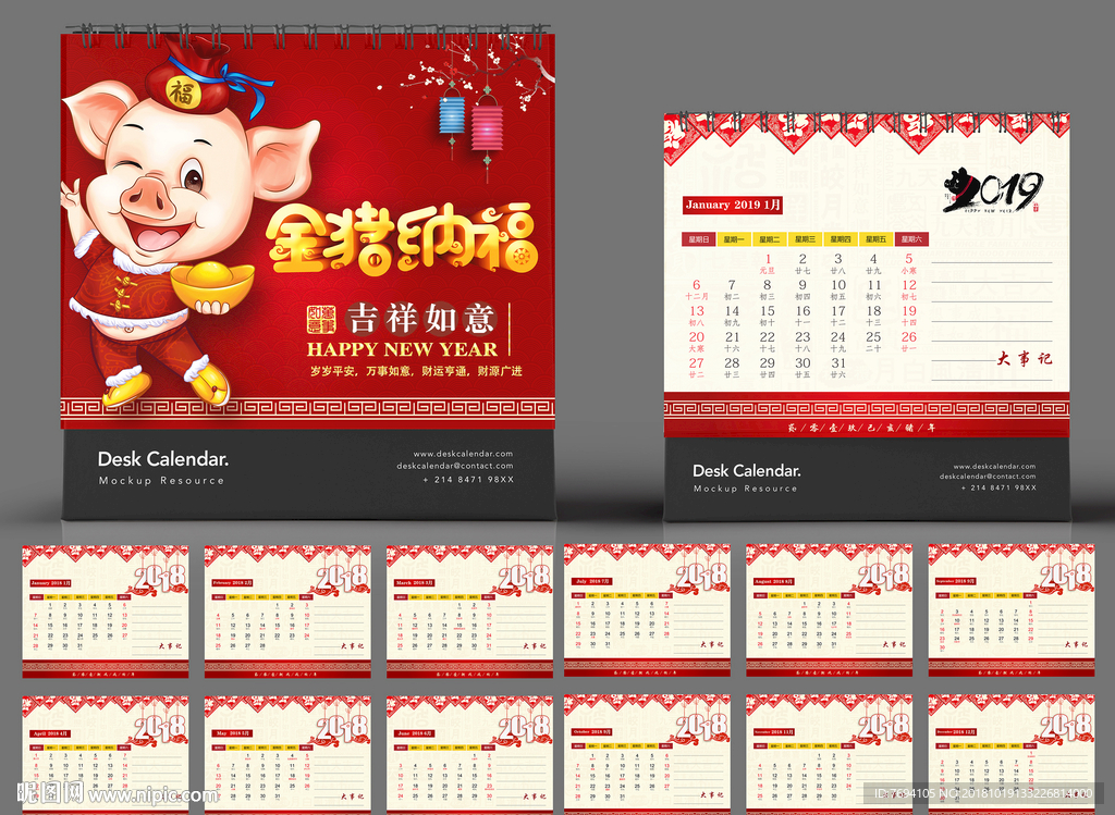 2019猪年台历