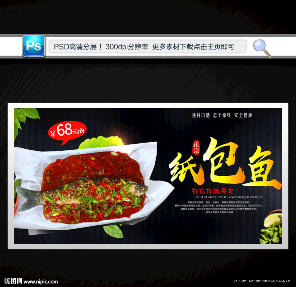 纸包鱼