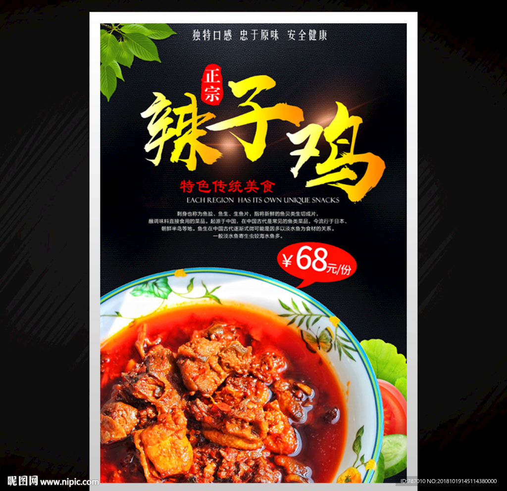 辣子鸡