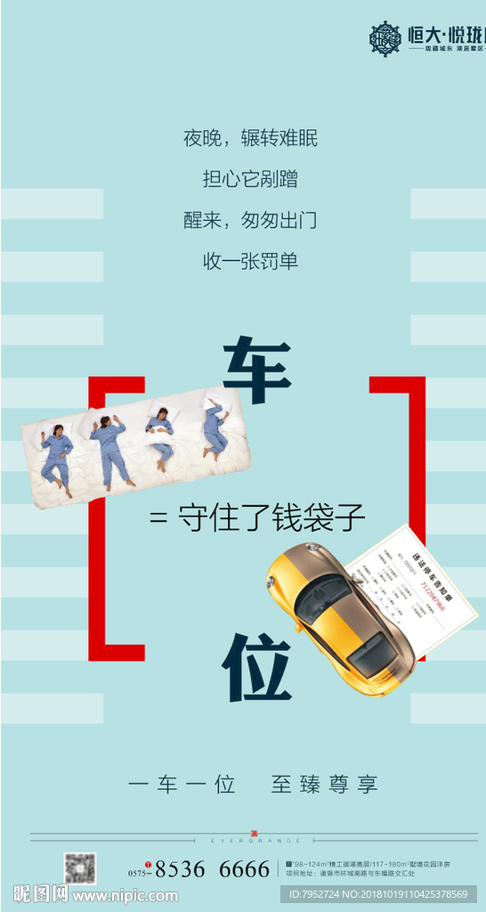 车位微信海报