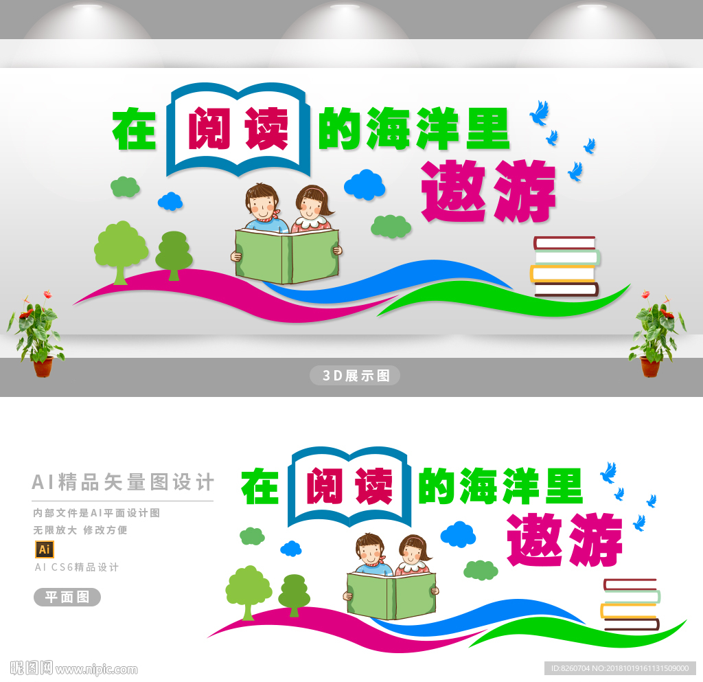 读书角文化墙