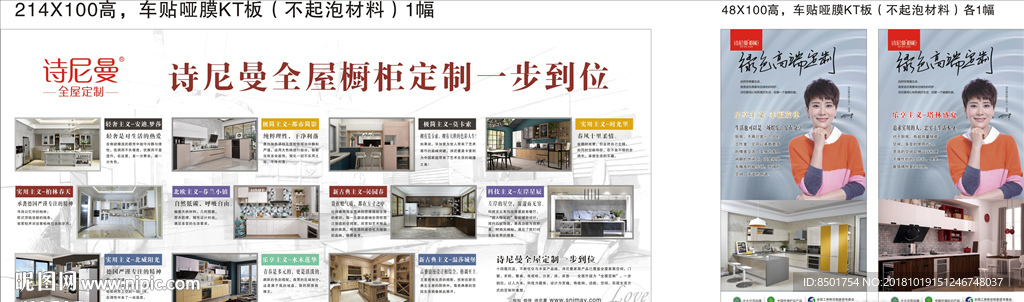 诗尼曼新产品上墙广告