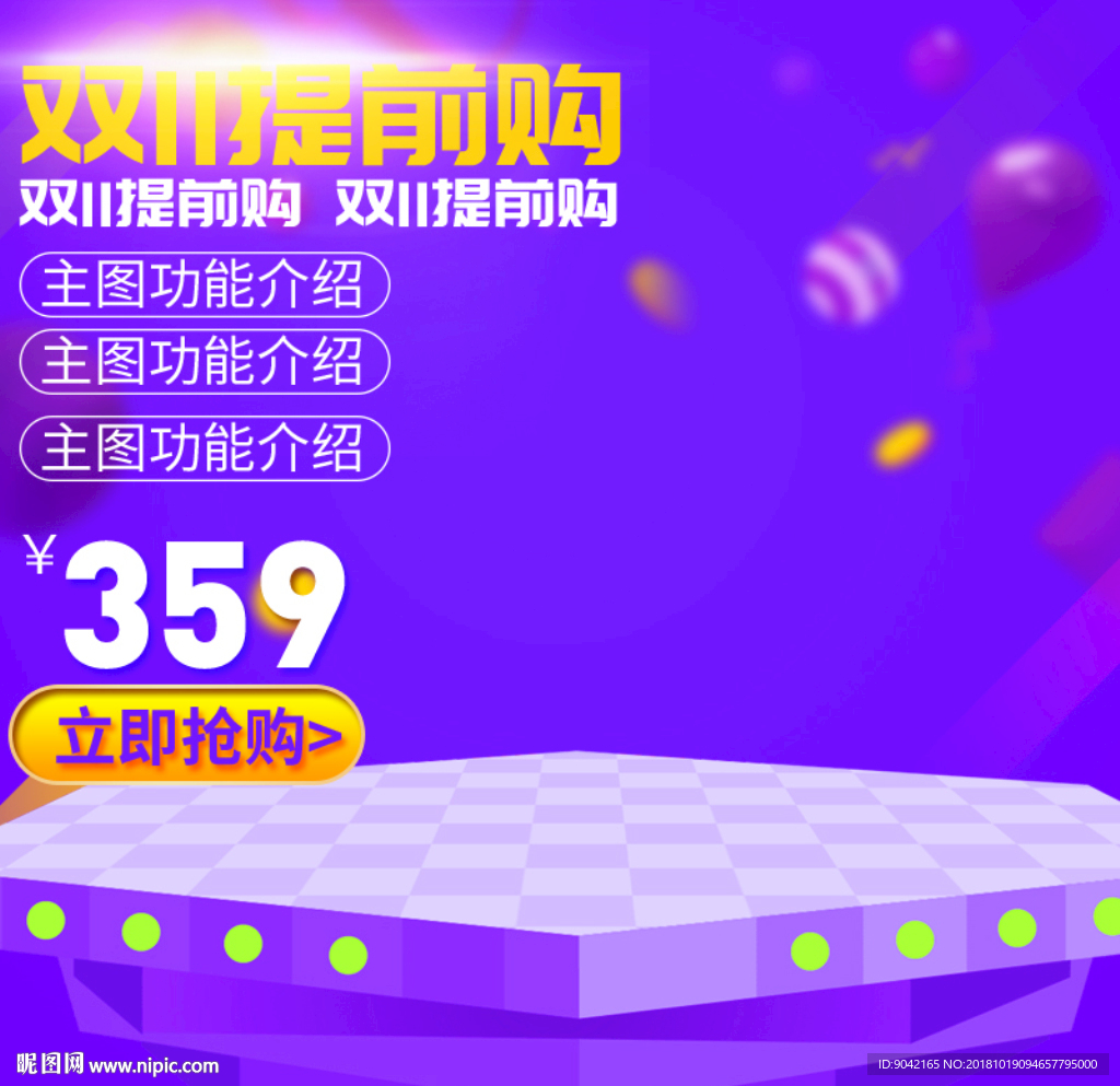 淘宝双11全球狂欢节活动爆款