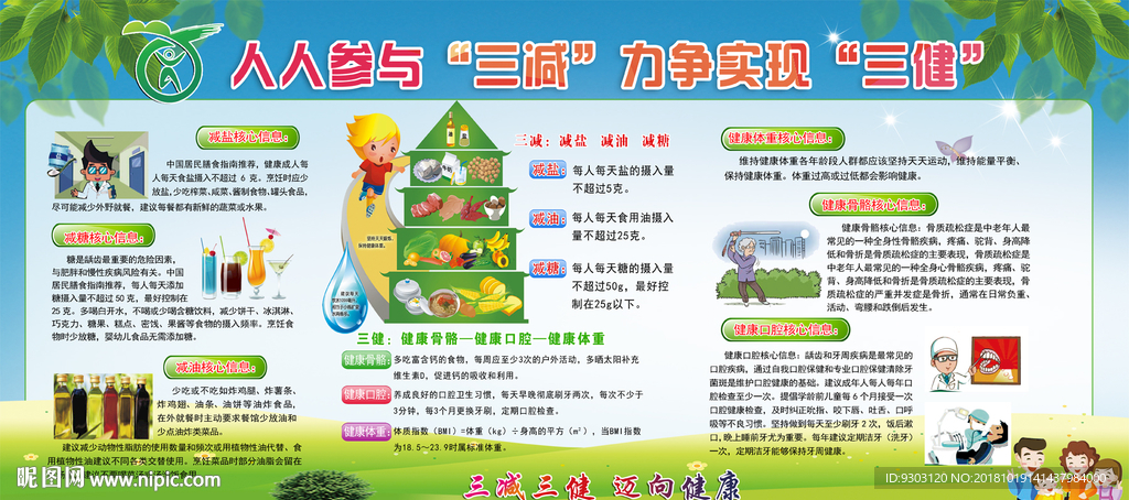 三减三健