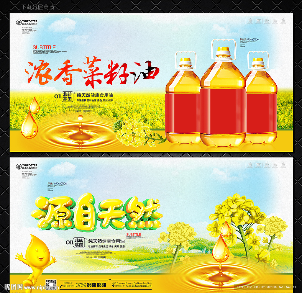 菜籽油