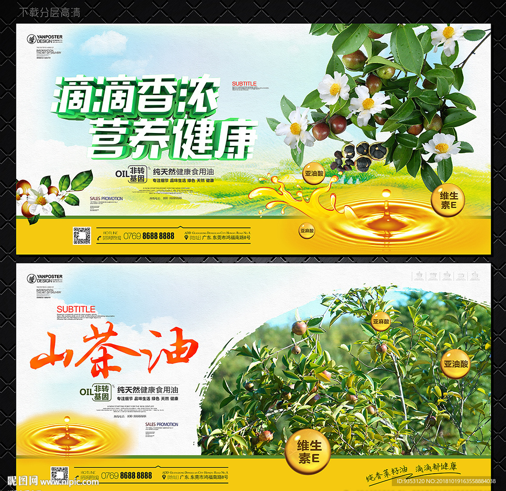 茶籽油