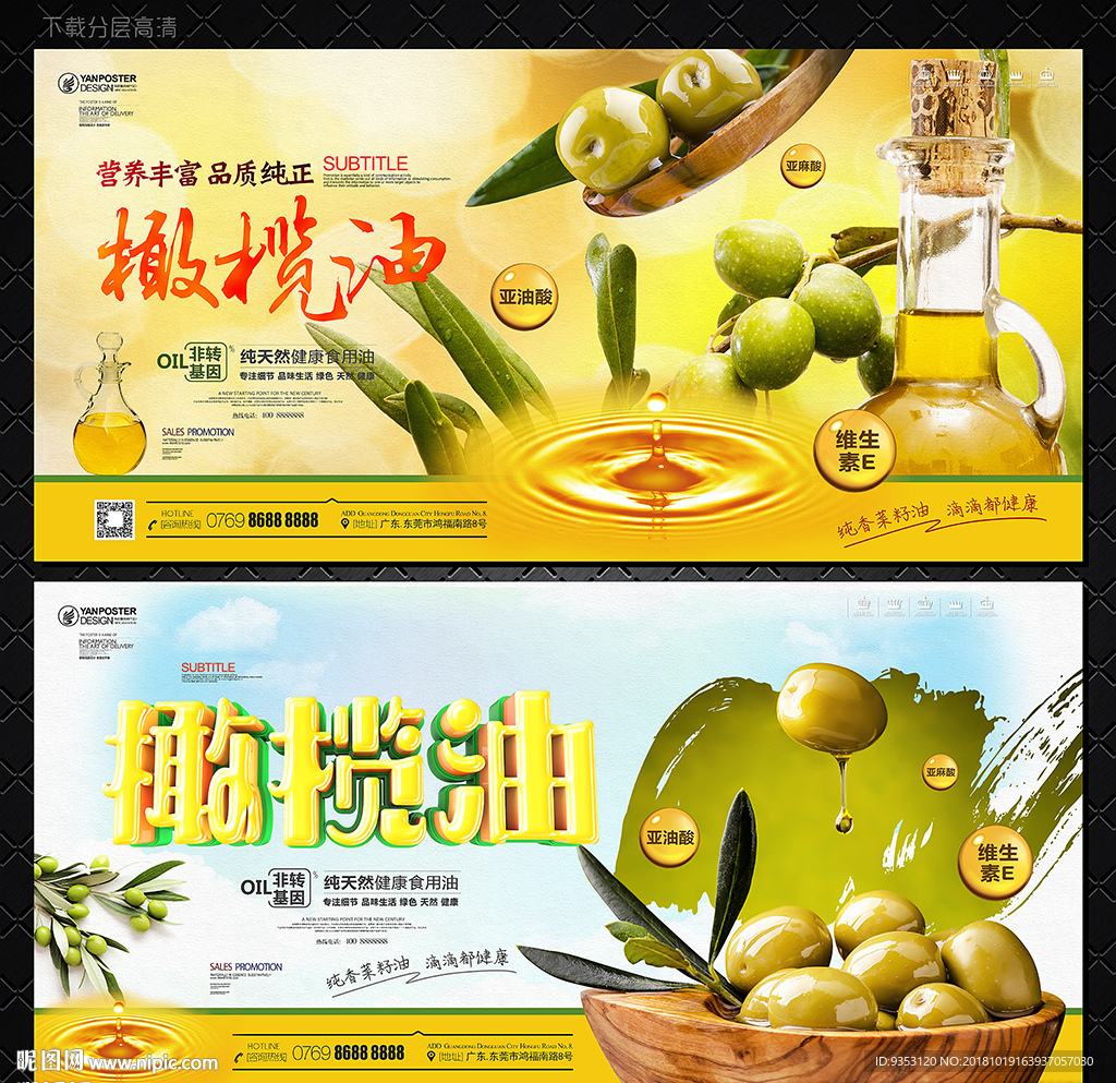 橄榄油
