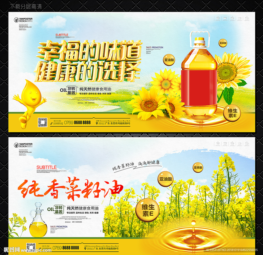 食用油