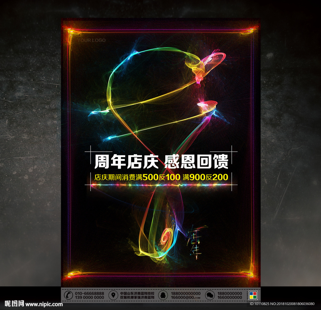 8周年庆