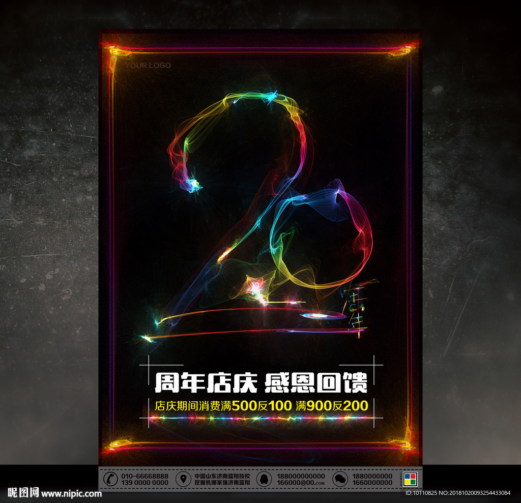 20周年庆